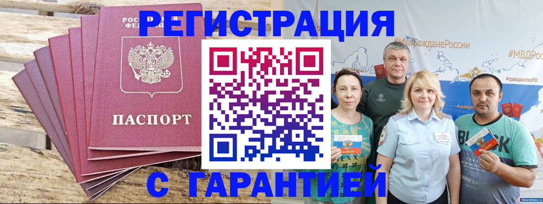 временная регистрация гарантия в Сарапуле